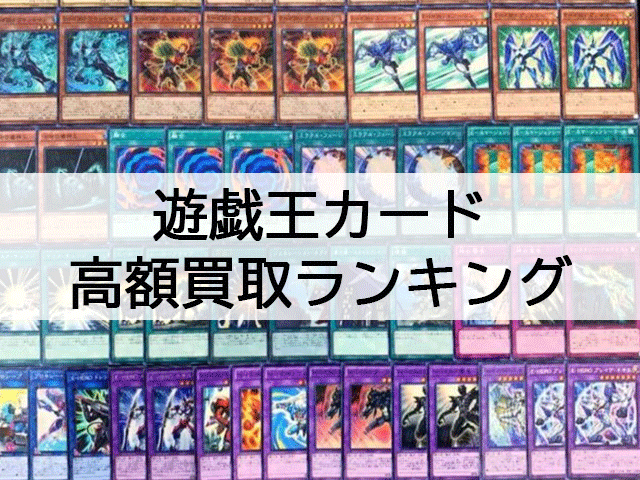 遊戯王カード